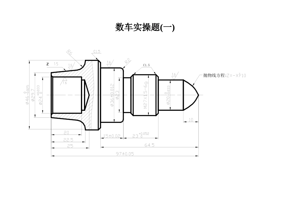 数控车工图纸高级工7套[共24页]_第1页