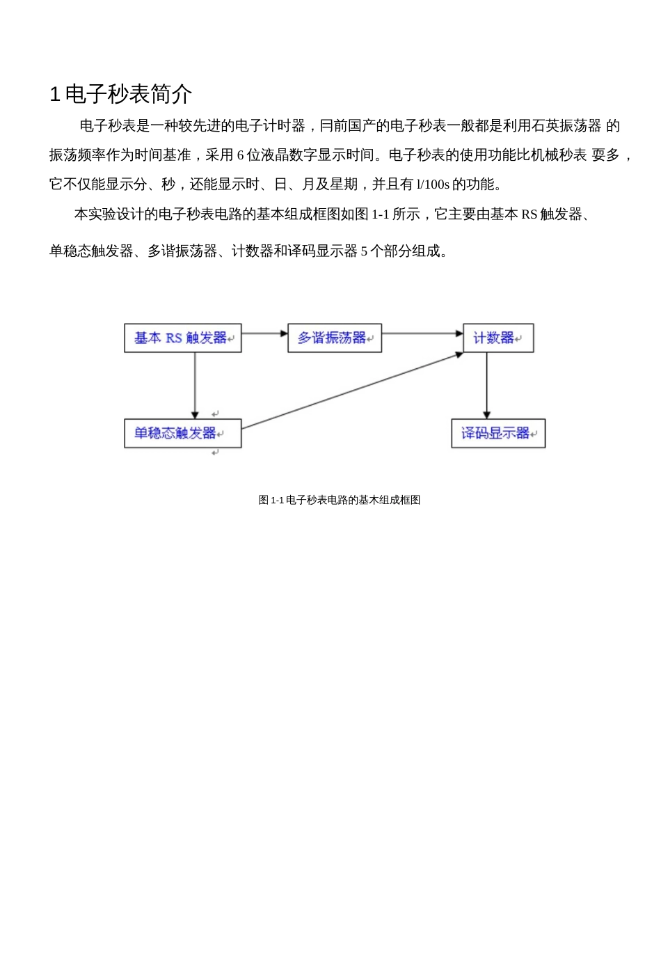 《数字电子技术基础》课程设计电子秒表电路的设计_第2页