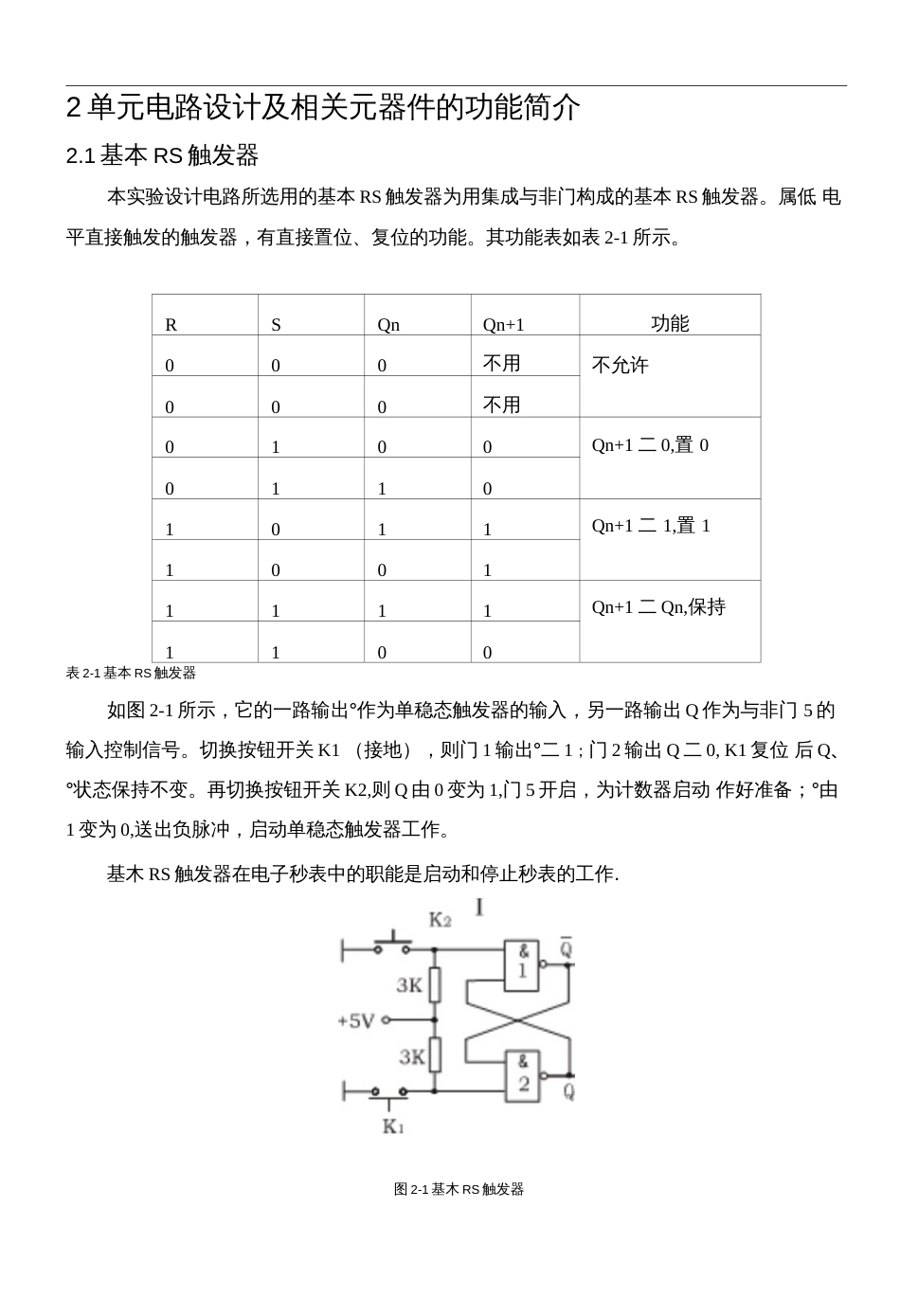 《数字电子技术基础》课程设计电子秒表电路的设计_第3页