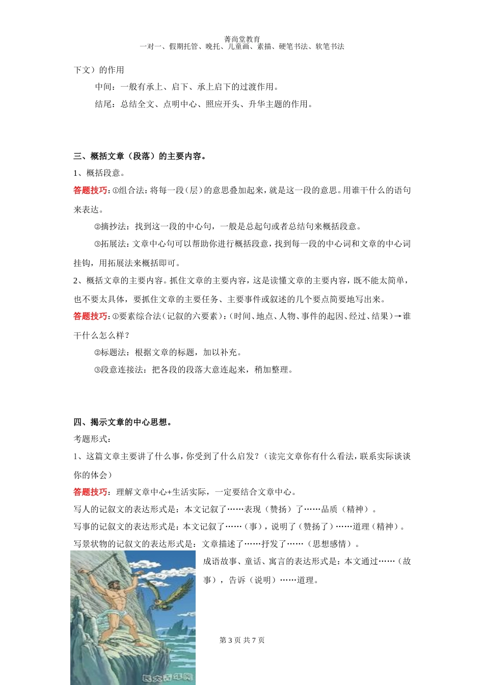 小学四年级语文阅读理解答题技巧[共7页]_第3页