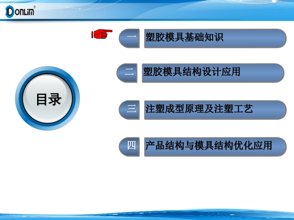 塑胶模具的基本结构[共117页]_第2页