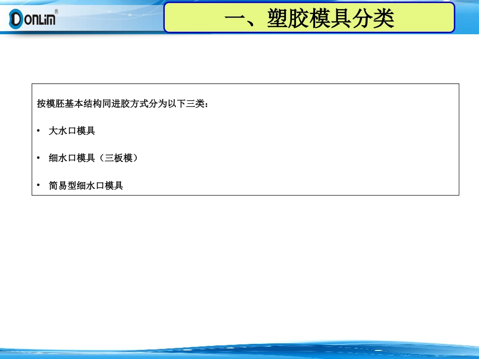 塑胶模具的基本结构[共117页]_第3页