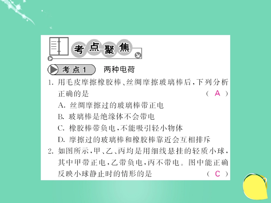 九年级物理全册 第15章 电流和电路章末复习课件 （新版）新人教版_第3页