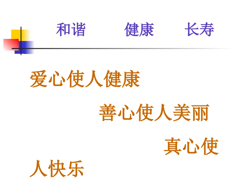 21世纪最新健康理念[共21页]_第3页