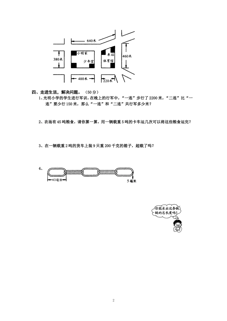 三年级数学上册第一单元检测题_第2页