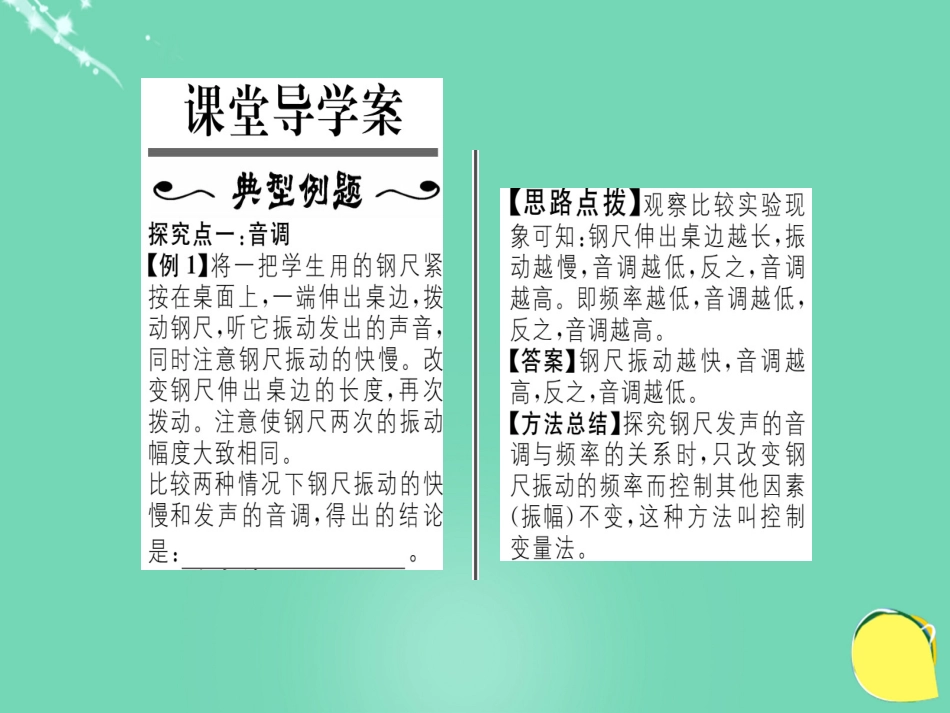 八年级物理全册 第3章 声的世界 第2节 声音的特性 第1课时 响度、音调、音色课件 （新版）沪科版_第2页