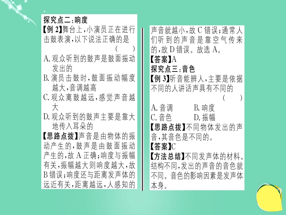 八年级物理全册 第3章 声的世界 第2节 声音的特性 第1课时 响度、音调、音色课件 （新版）沪科版_第3页