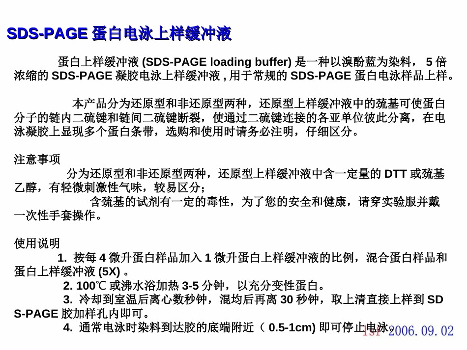 SDSPAGE原理下[共7页]_第2页