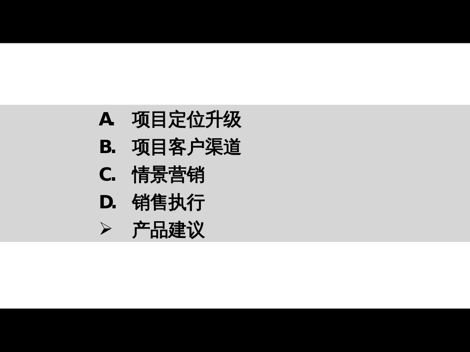 伟业北京独墅逸致第二次项目营销推广方案70页[共70页]_第2页