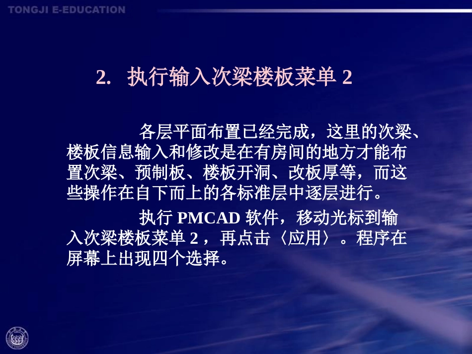 pkpm结构设计软件应用第3章[共15页]_第3页