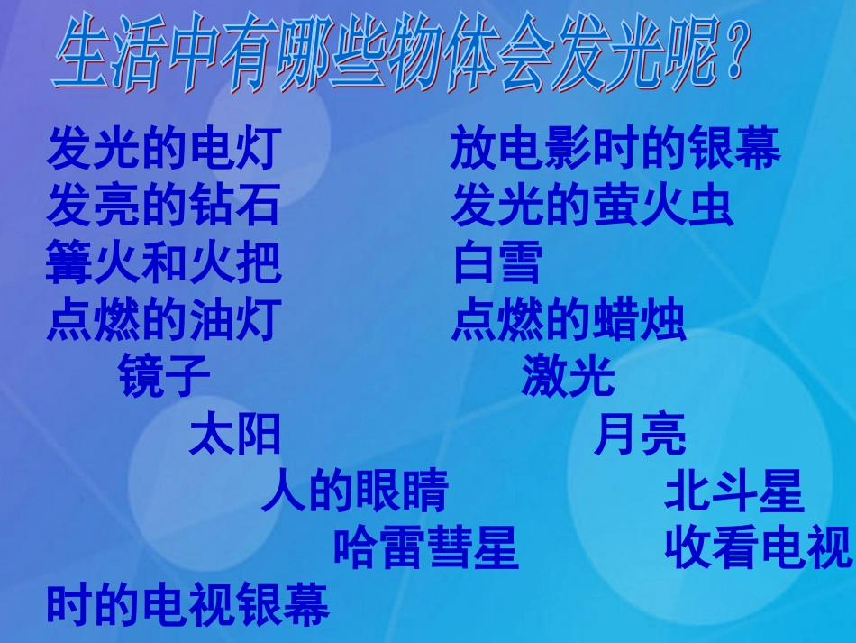 七年级科学下册 2.4《光和颜色》课件3 浙教版_第3页