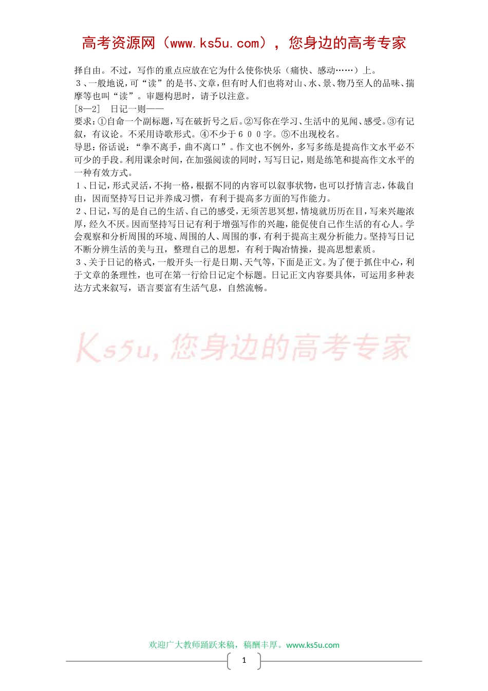 作文教学二十讲（八）：多读多写，养成习惯[共2页]_第2页