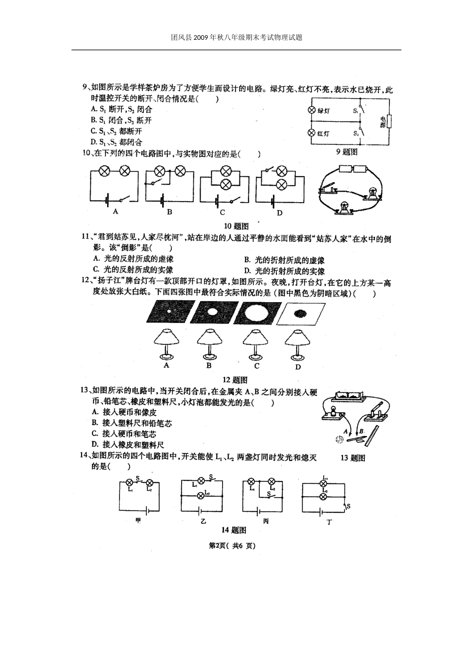 团风县秋八年级期末考试物理试_第2页