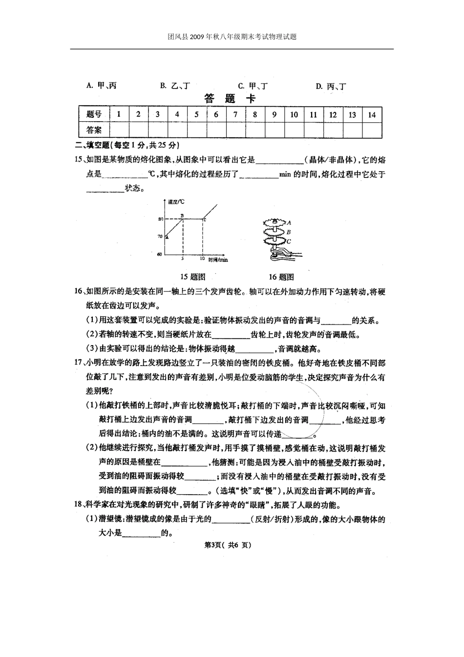 团风县秋八年级期末考试物理试_第3页