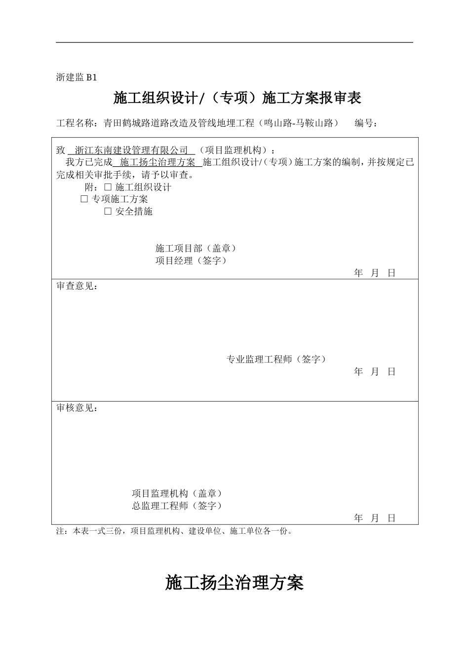 扬尘治理专项方案[共13页]_第2页