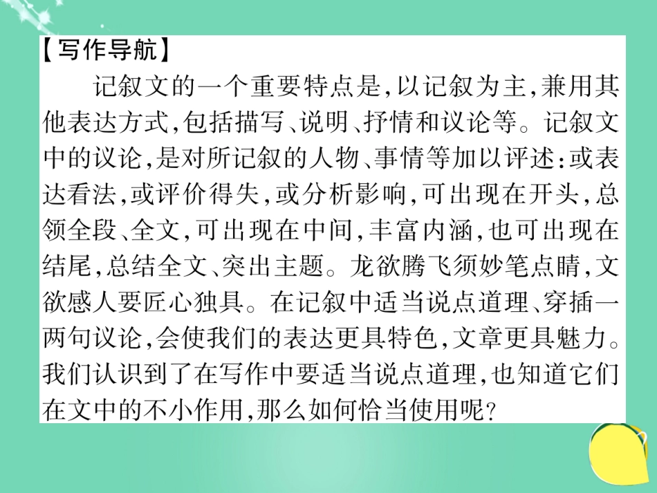 八年级语文上册 第五单元 写作指导课件 （新版）新人教版_第2页