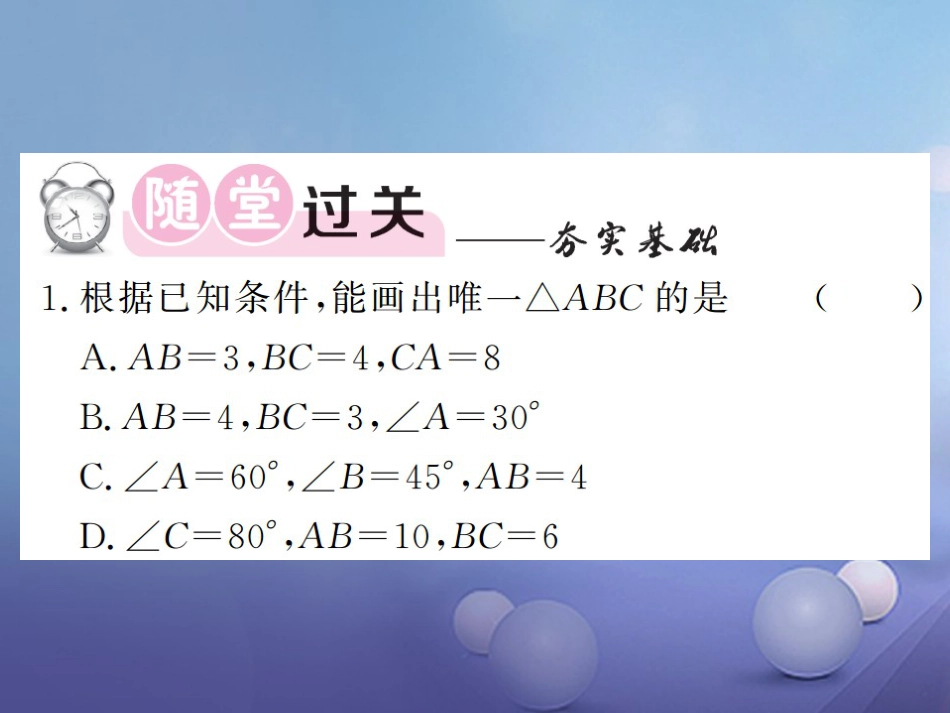 八级数学上册 .6 用尺规作三角形 第课时 已知边、角作三角形课件 （新版）湘教版_第3页