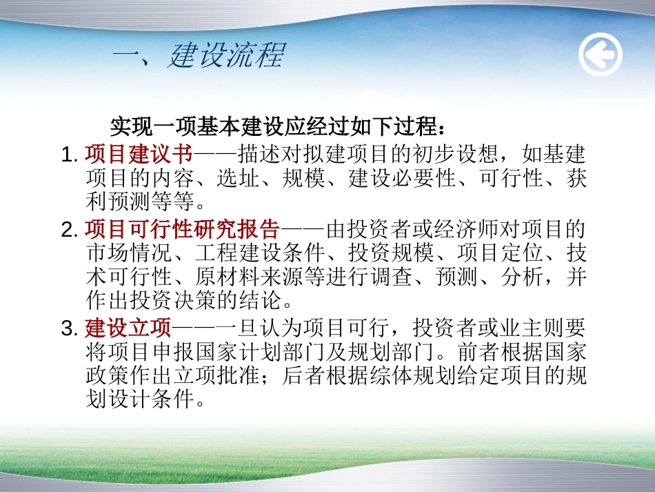 建筑设计流程[共32页]_第2页