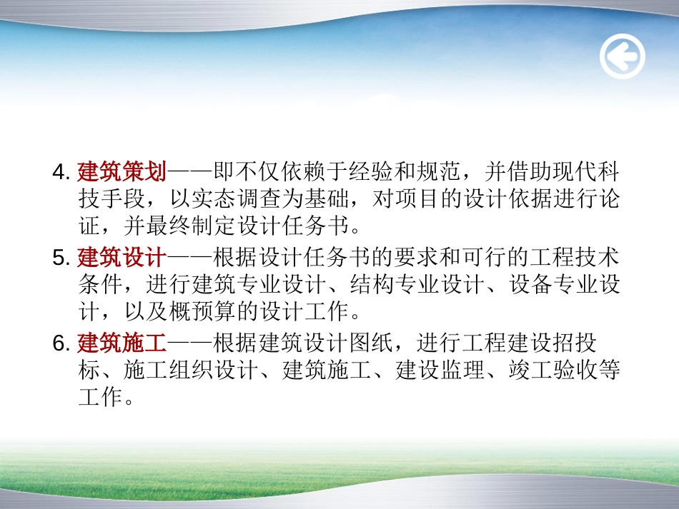 建筑设计流程[共32页]_第3页