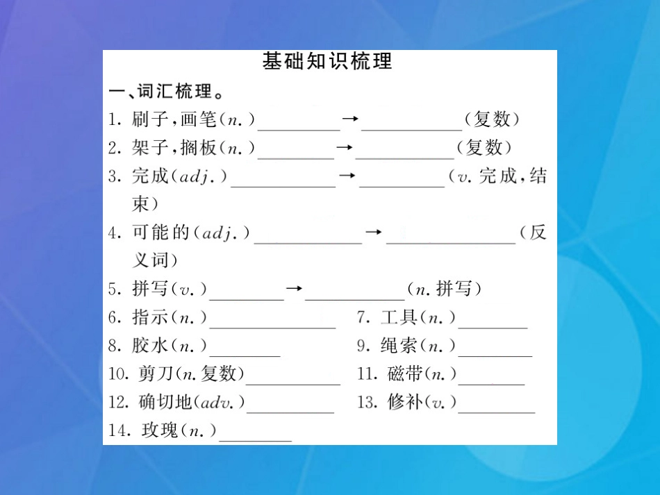 八年级英语上册 Unit 4 Do it yourself（第9课时）课件 （新版）牛津版_第2页