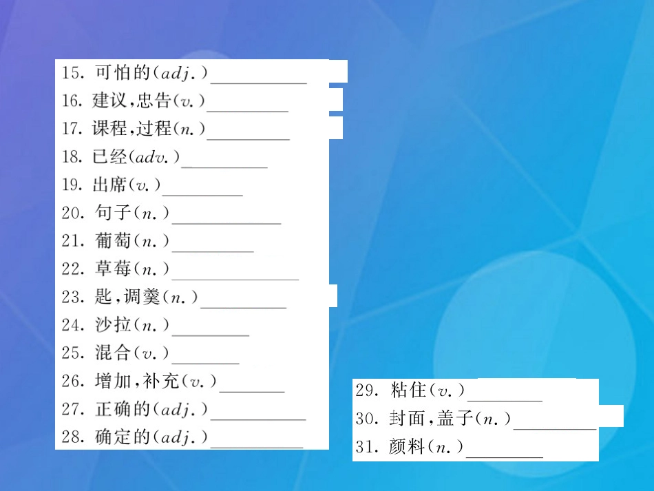 八年级英语上册 Unit 4 Do it yourself（第9课时）课件 （新版）牛津版_第3页