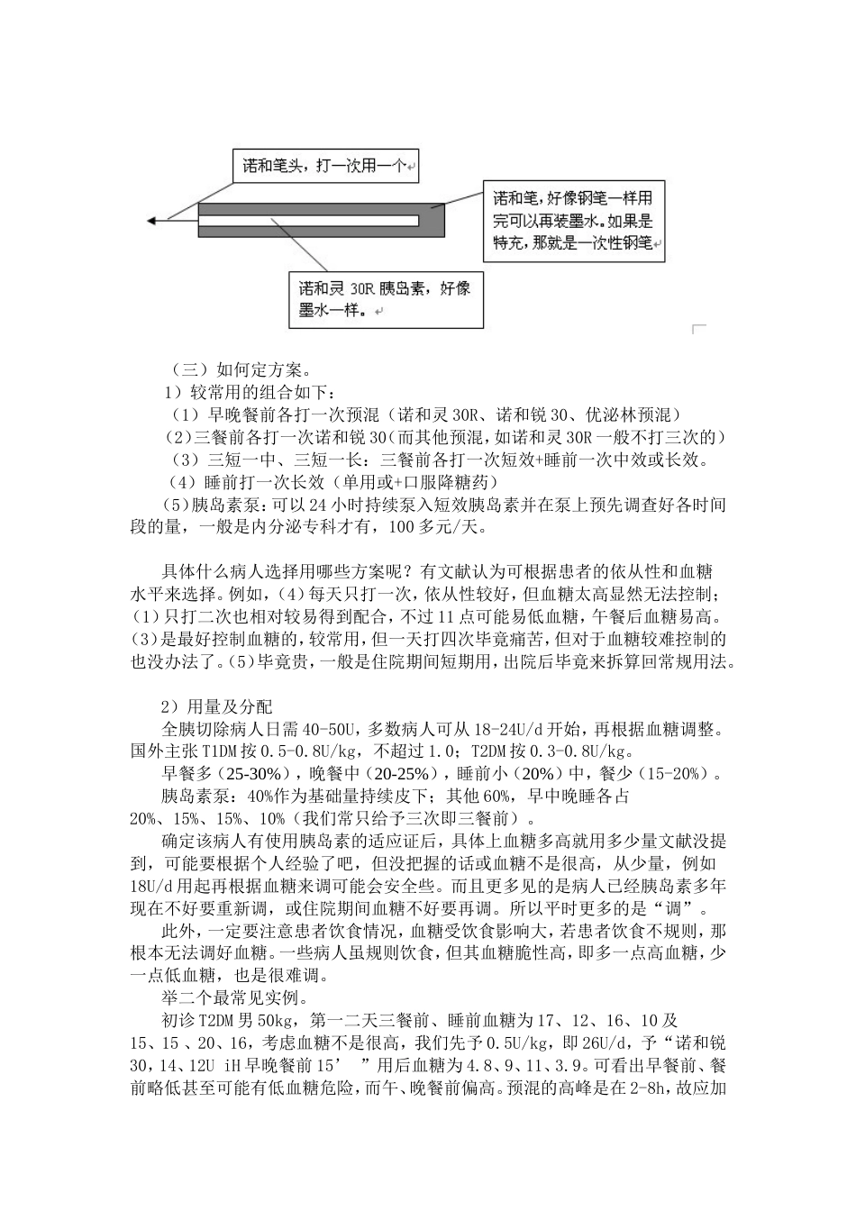 如何制定胰岛素降糖方案[共4页]_第2页