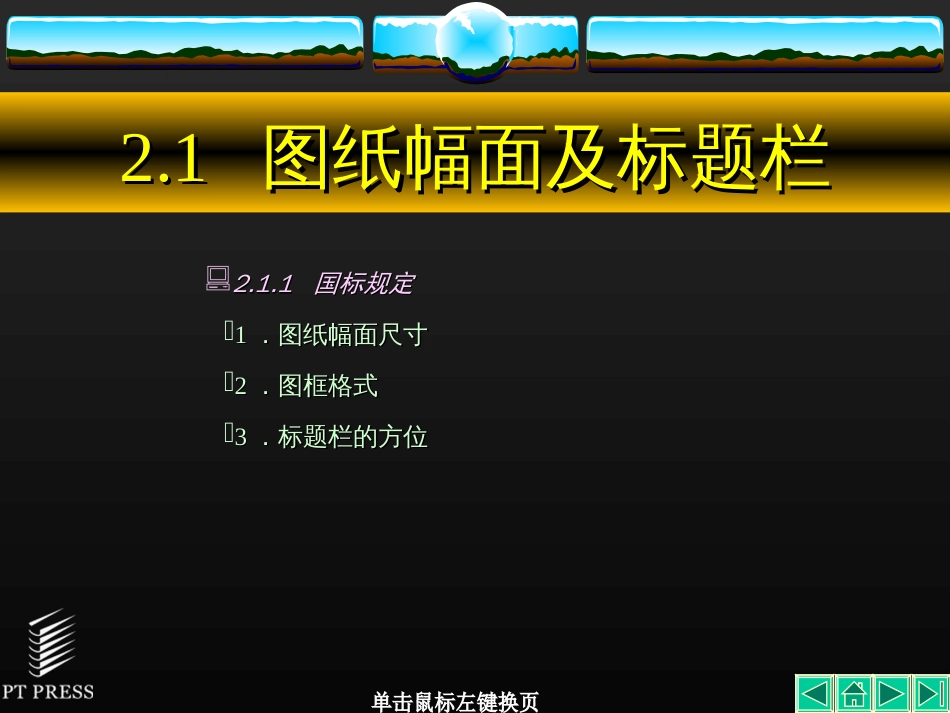 AutoCAD基础教程 第2章 机械制图基础知识[共38页]_第3页