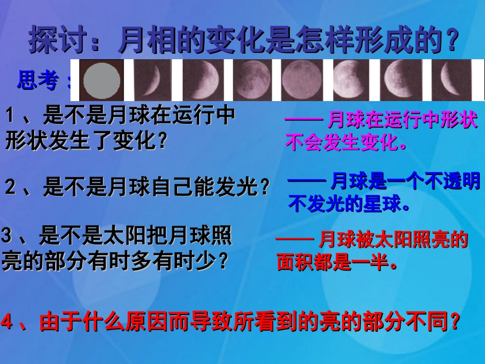 七年级科学下册 4.4《月相》课件3 浙教版_第3页
