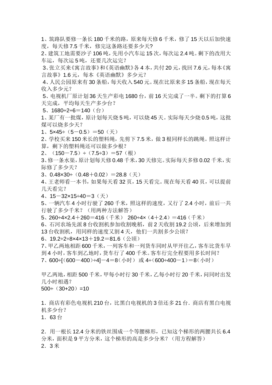 五年级数学习题[共8页]_第1页