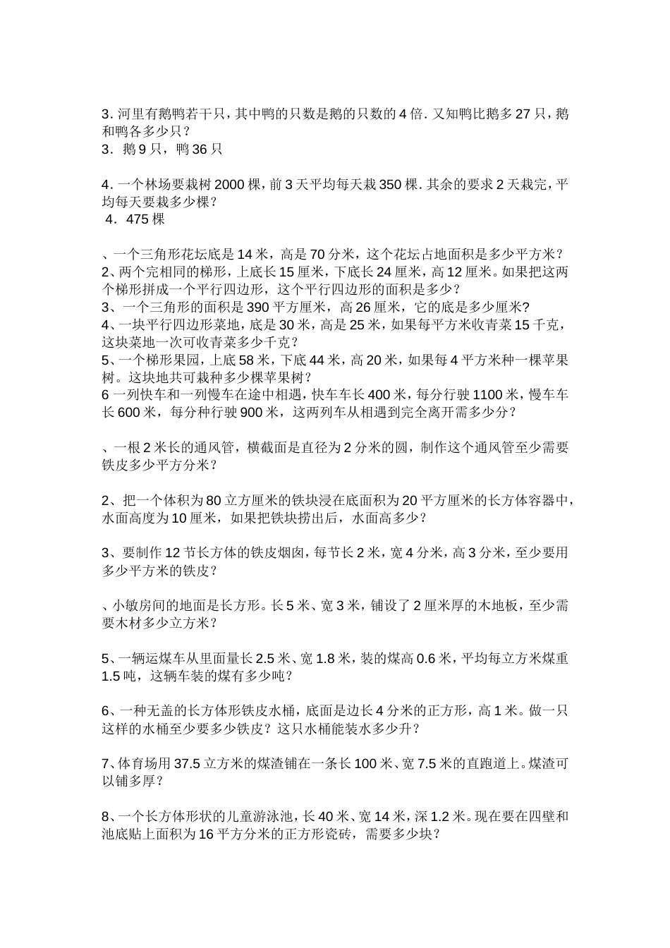 五年级数学习题[共8页]_第2页