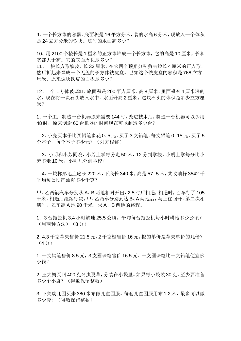 五年级数学习题[共8页]_第3页