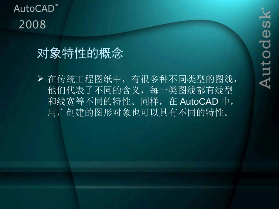 AutoCAD2008标准教程第5章_第3页