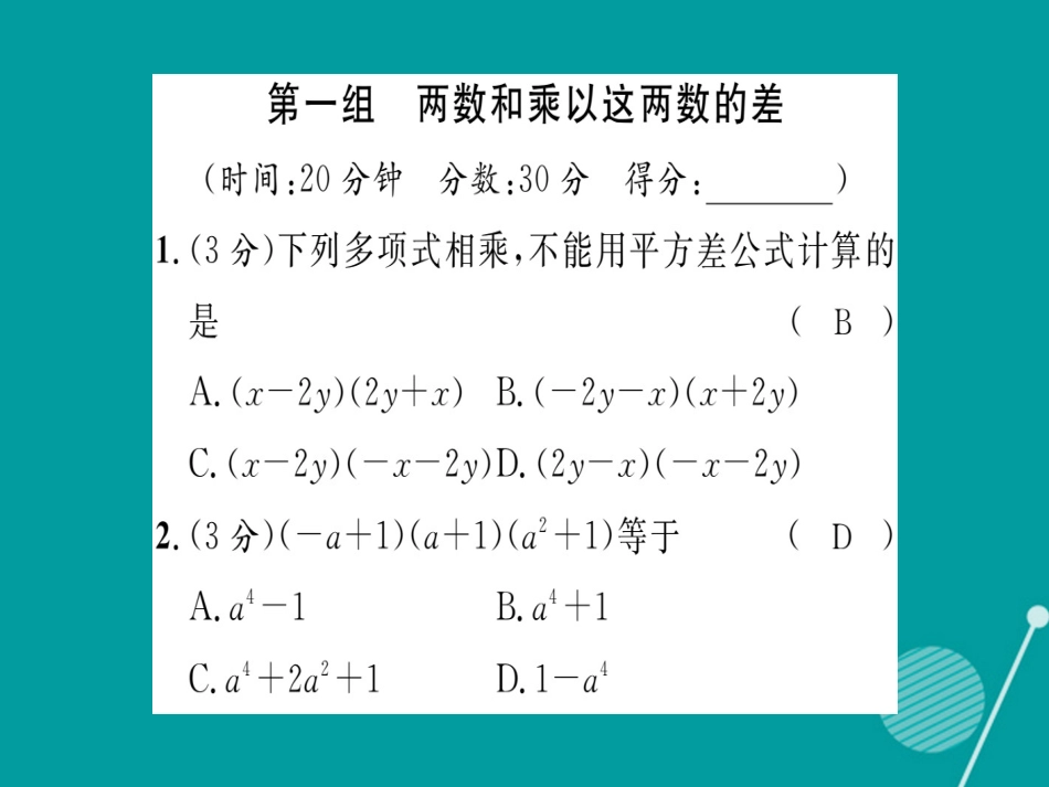 八年级数学上册 第12章 整式的乘除双休作业四课件 （新版）华东师大版_第2页