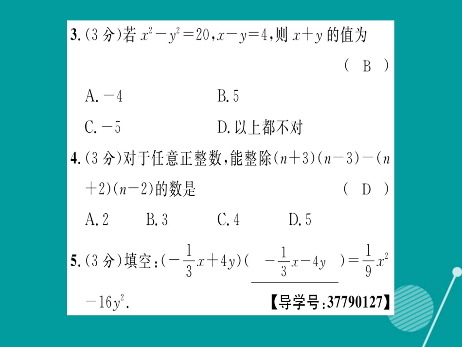 八年级数学上册 第12章 整式的乘除双休作业四课件 （新版）华东师大版_第3页