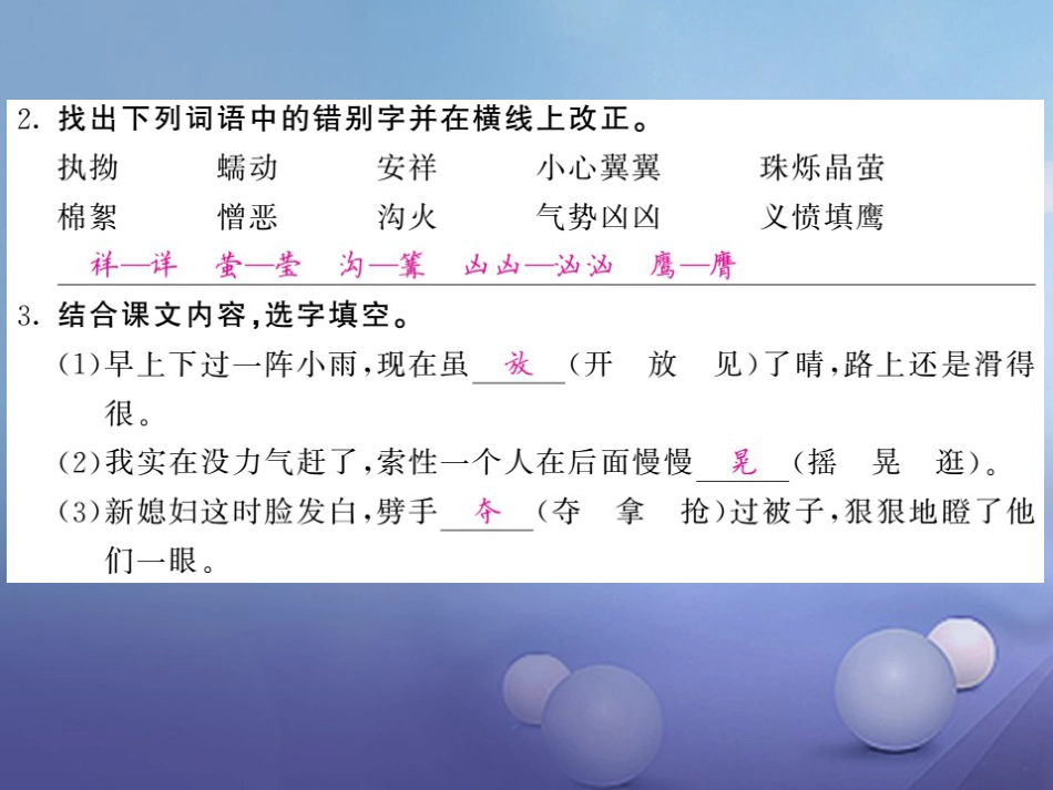 九级语文上册 第四单元 鉴赏 评论 百合花课件 北师大版_第2页