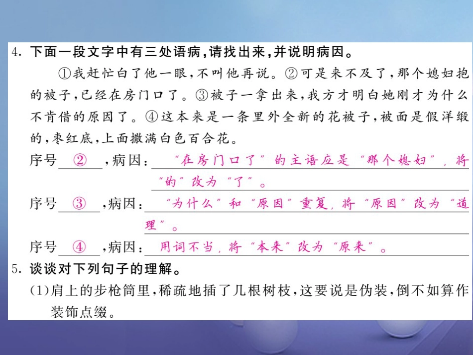 九级语文上册 第四单元 鉴赏 评论 百合花课件 北师大版_第3页