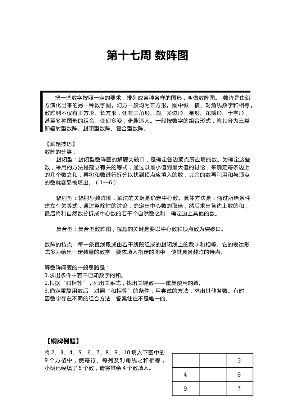 小学奥数数阵图[共15页]_第1页