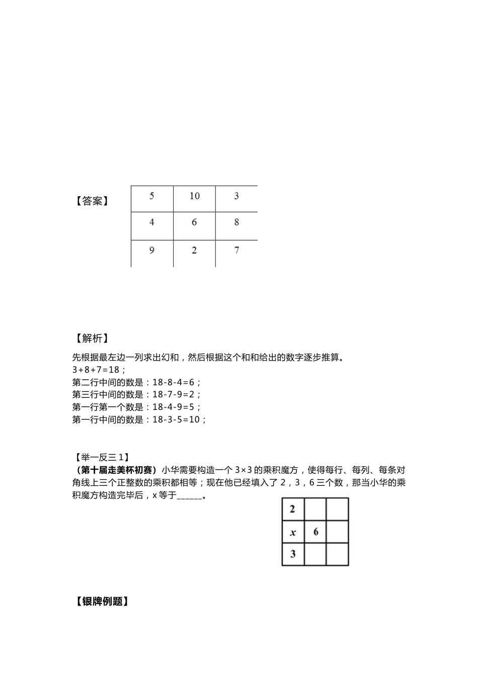 小学奥数数阵图[共15页]_第2页