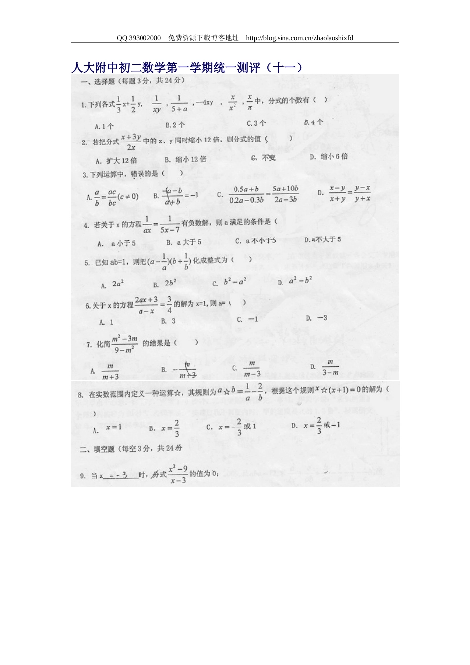 人大附中初二数学第一学期统一测评（十一） 分式_第1页