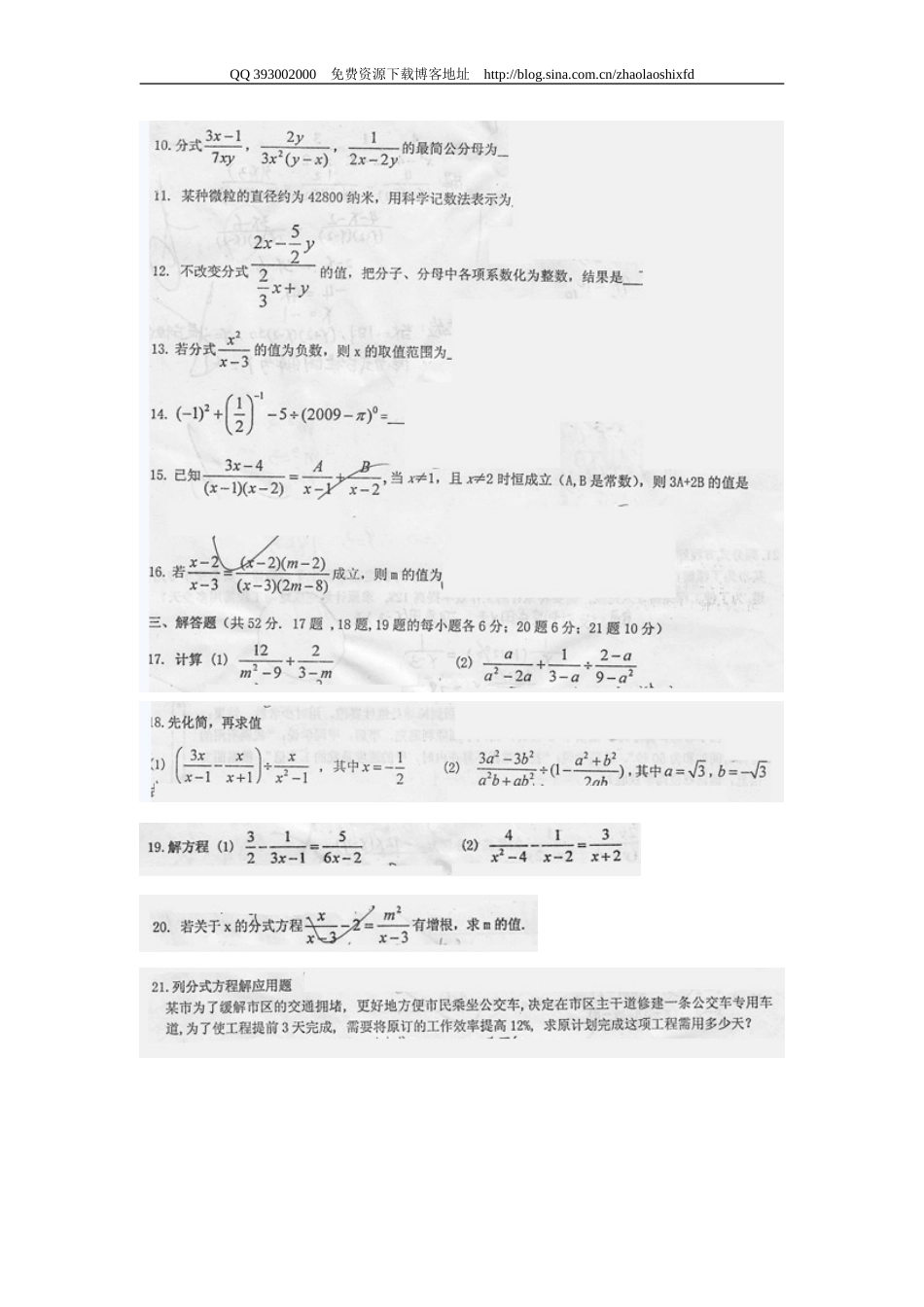 人大附中初二数学第一学期统一测评（十一） 分式_第2页