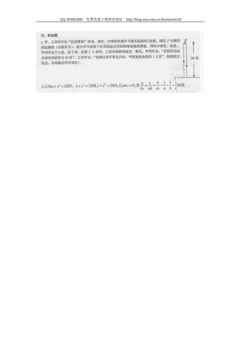 人大附中初二数学第一学期统一测评（十一） 分式_第3页