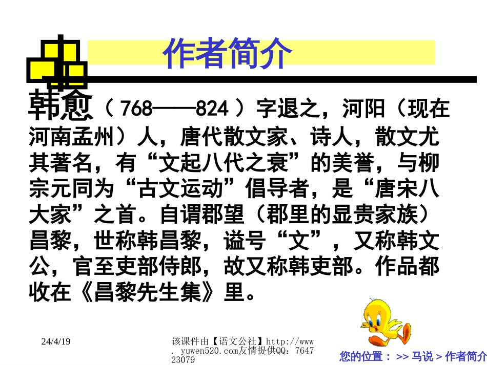【人教课标版】八年级下册马说7_第2页