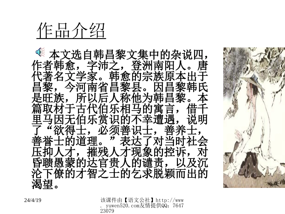 【人教课标版】八年级下册马说7_第3页