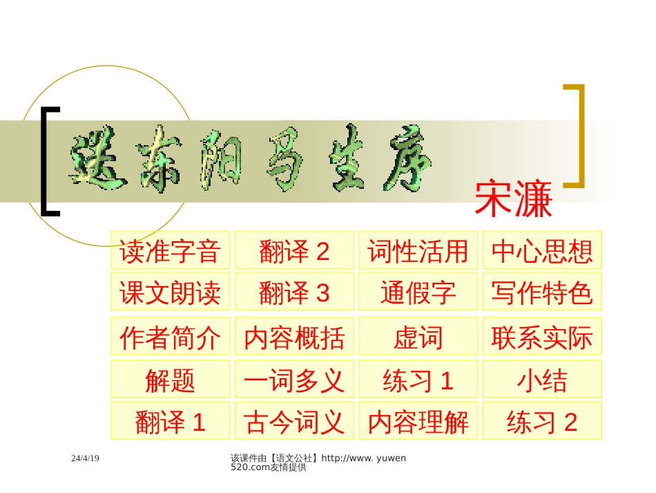 【人教课标版】八年级下册《送东阳马生序》教学课件[共36页]_第1页