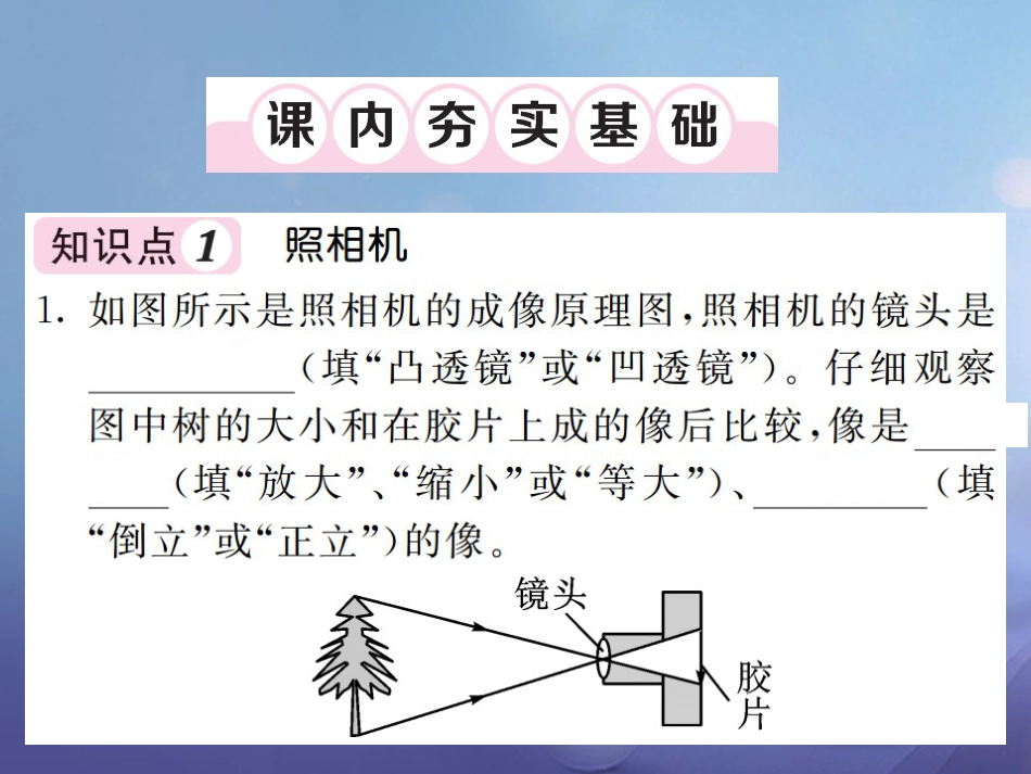 八年级物理上册 第五章 透镜及其应用 第2节 生活中的透镜习题课件 （新版）新人教版_第3页