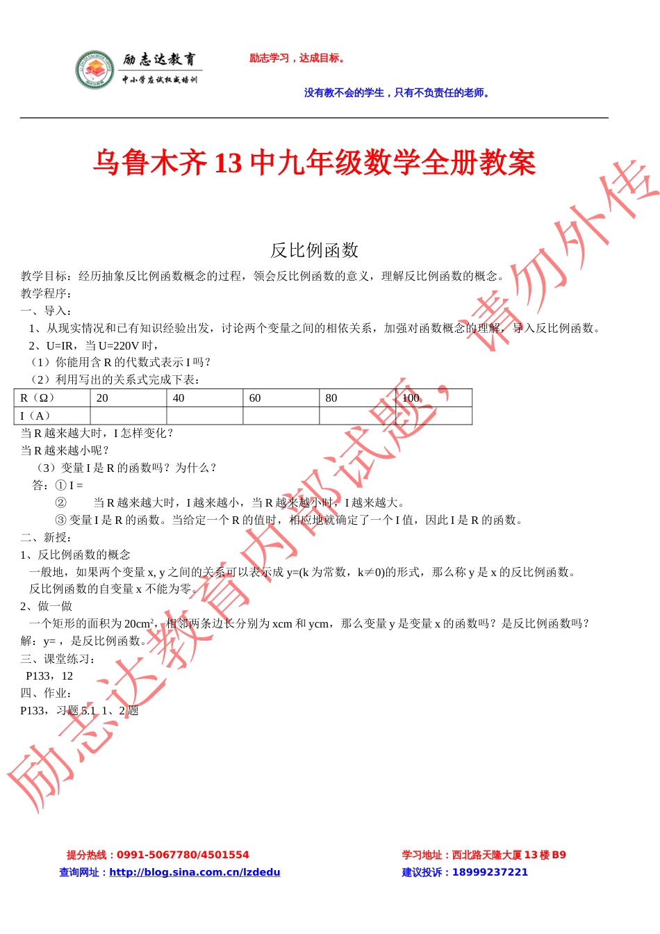 乌鲁木齐13中九年级数学全册教案[共69页]_第1页