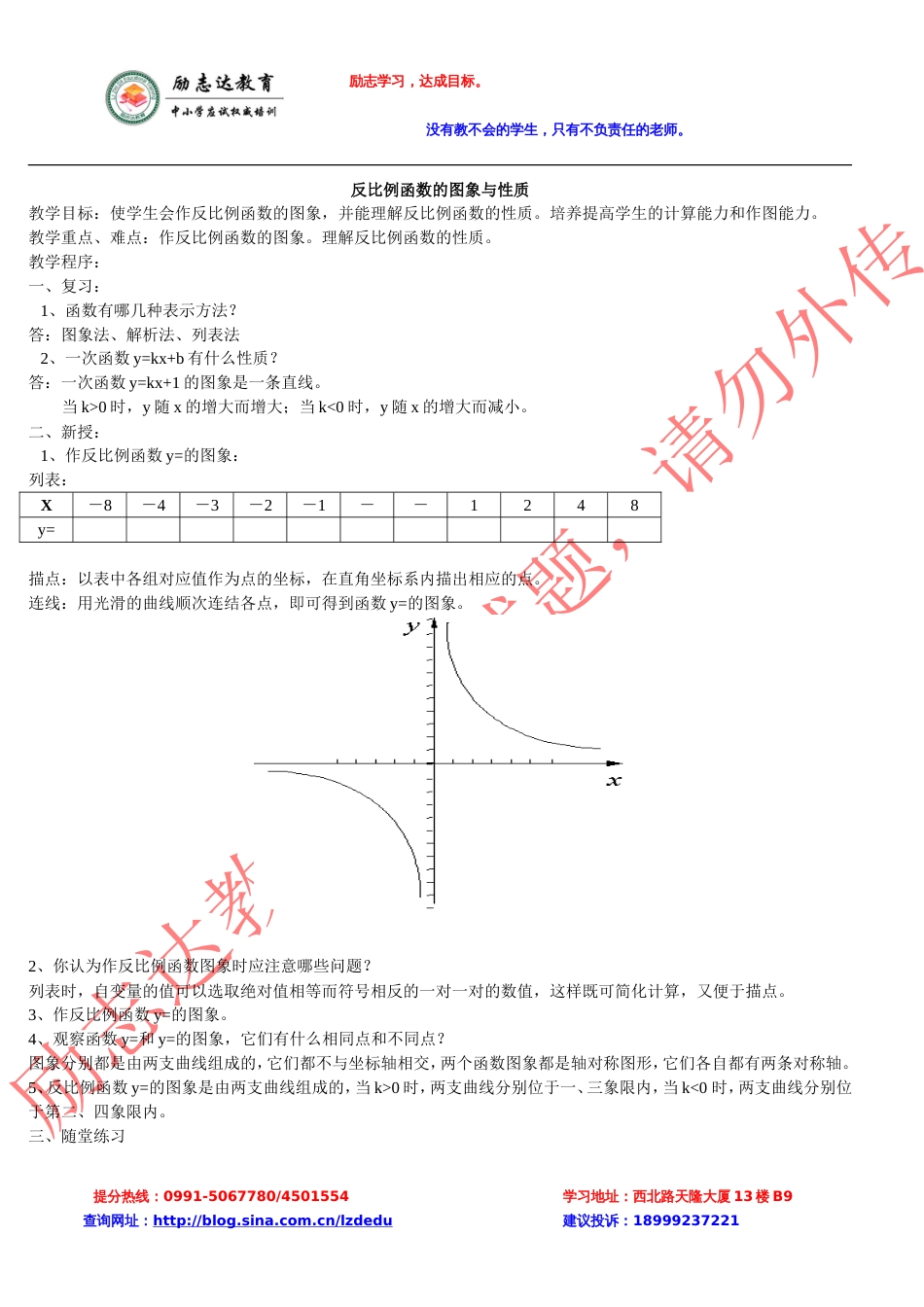 乌鲁木齐13中九年级数学全册教案[共69页]_第2页