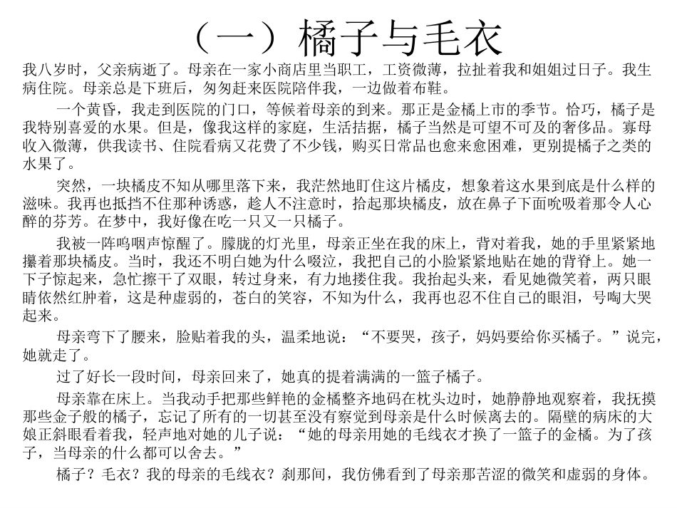 小学高段阅读专项训练答案[共20页]_第2页