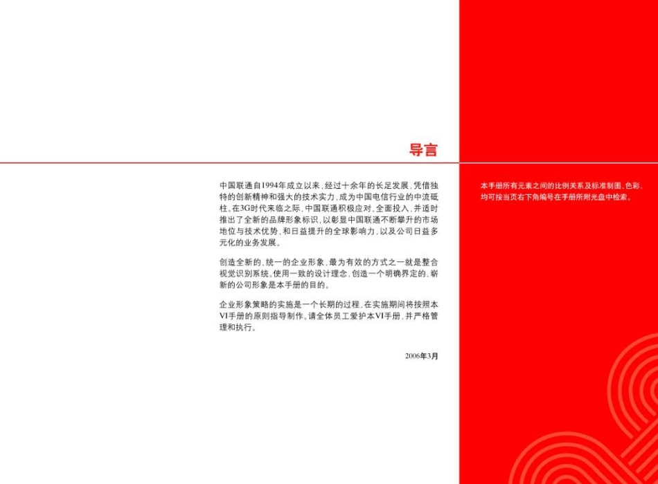 中国联通VI手册完整版[共142页]_第2页