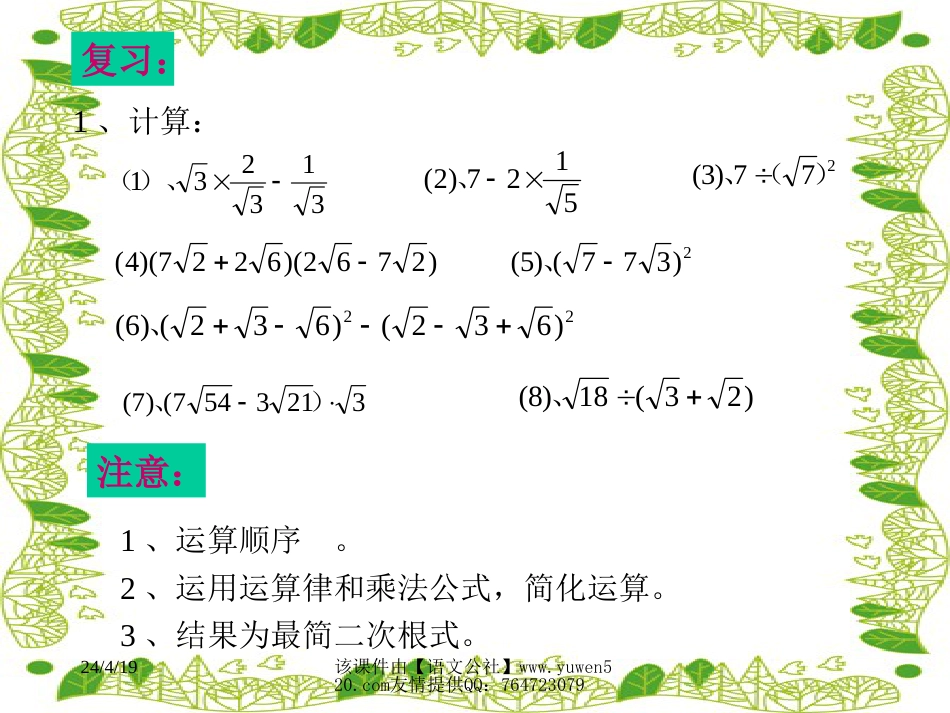 二次根式的溷合运算教学课件[共5页]_第2页